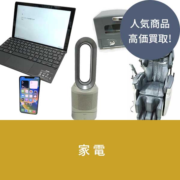 家電