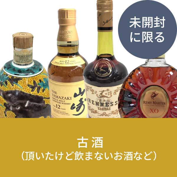 古酒