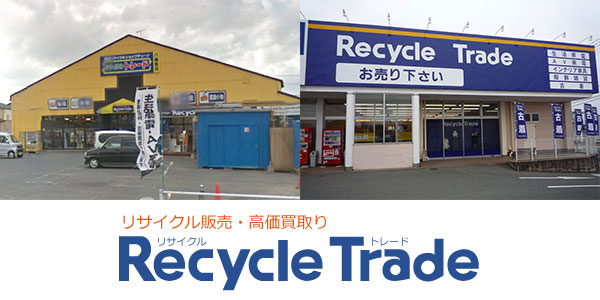 リサイクルトレード